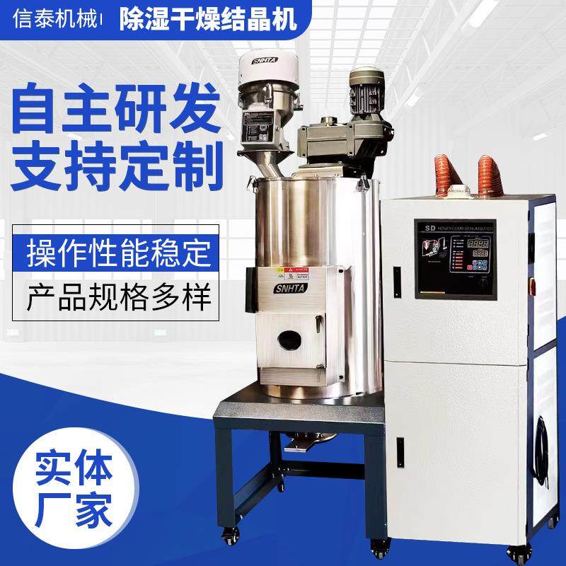 工业除湿干燥结晶机除湿干燥一体机注塑PET塑料烤料搅拌结晶机,五金/工具,制袋机,淘宝优惠券,粉丝福利购,淘宝优惠卷