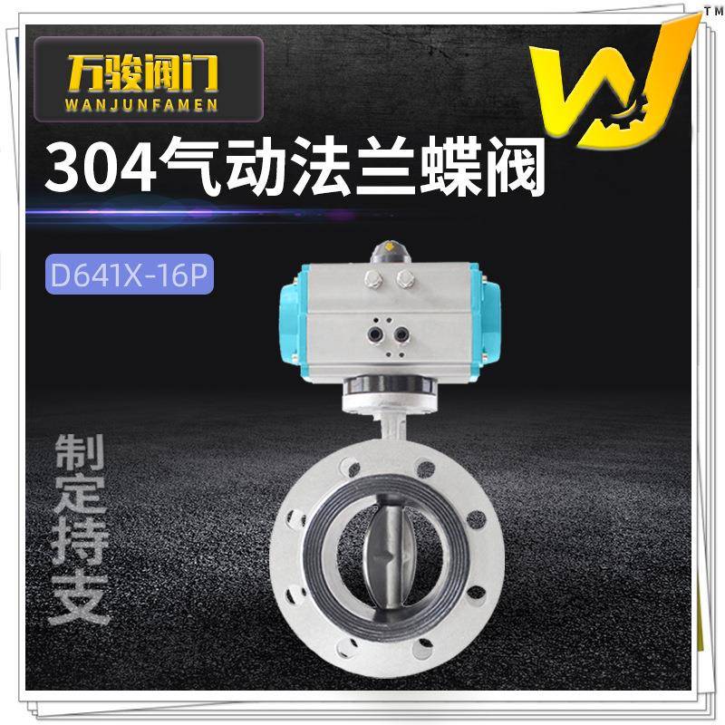 气动蝶阀D641X-16P选配三联件单/双作用AT型气动不锈钢法兰蝶阀