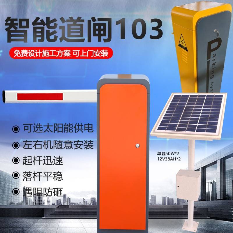 定智能直杆道闸直流无刷道闸停车场道闸机栅栏道闸太阳能道闸