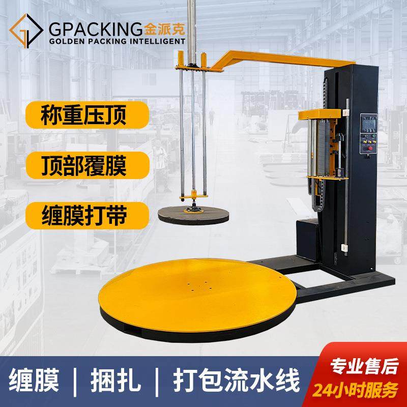 全自动预拉伸托盘缠膜机定制压顶式门板包膜缠绕包装机工厂直销,五金/工具,升降台,淘宝优惠券,粉丝福利购,淘宝优惠卷