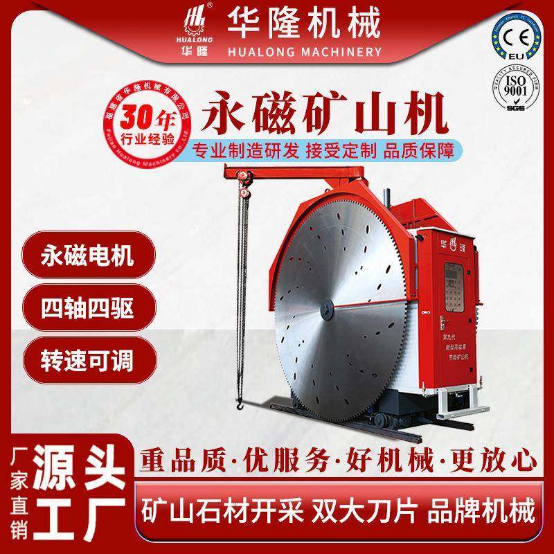矿山大切机第九代永磁直联矿山锯花岗岩荒料大理石开采大型切割机,机械设备,矿山专用设备,淘宝优惠券,粉丝福利购,淘宝优惠卷