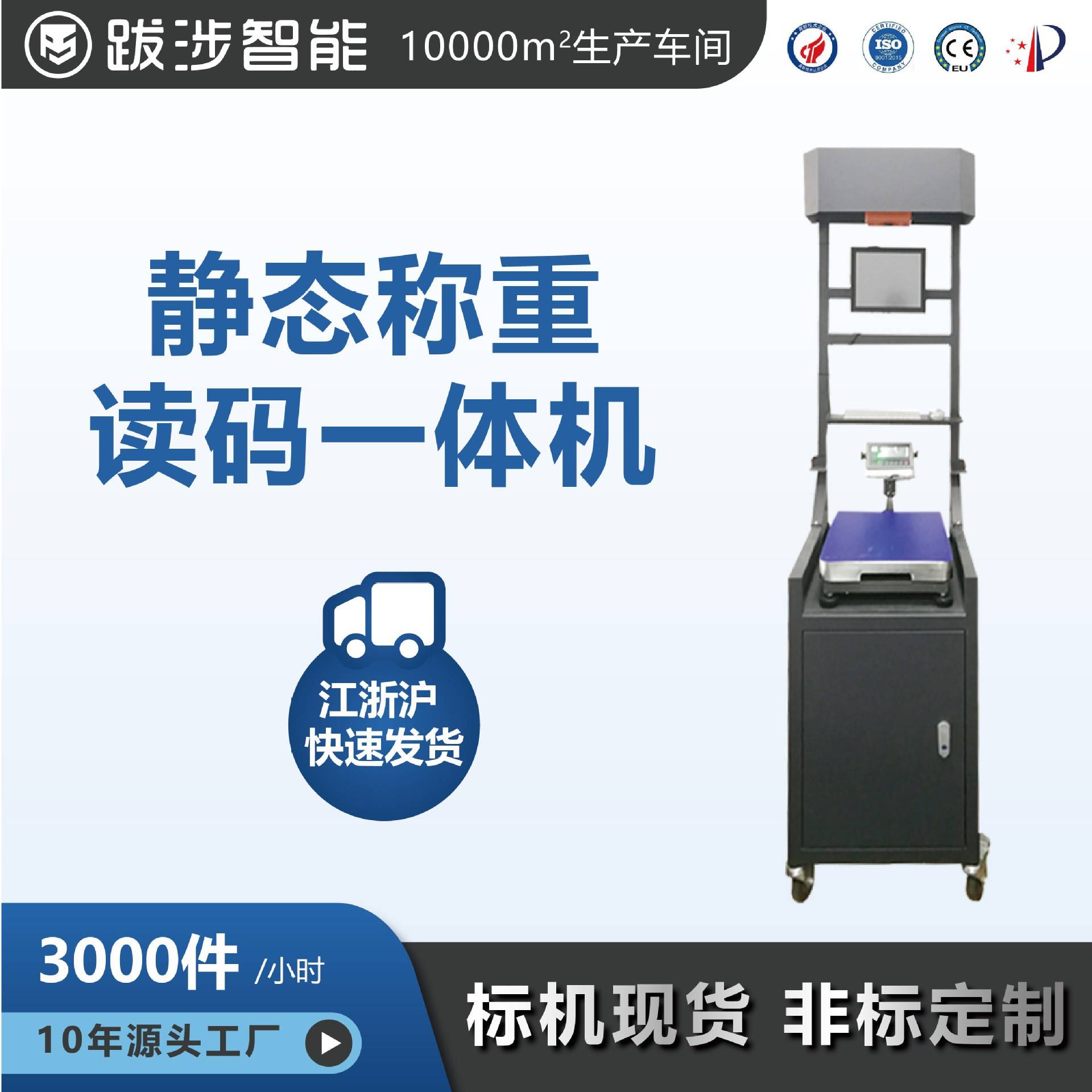 电商快递称重读码一体机静态DWS系统自动扫描条码设备秤