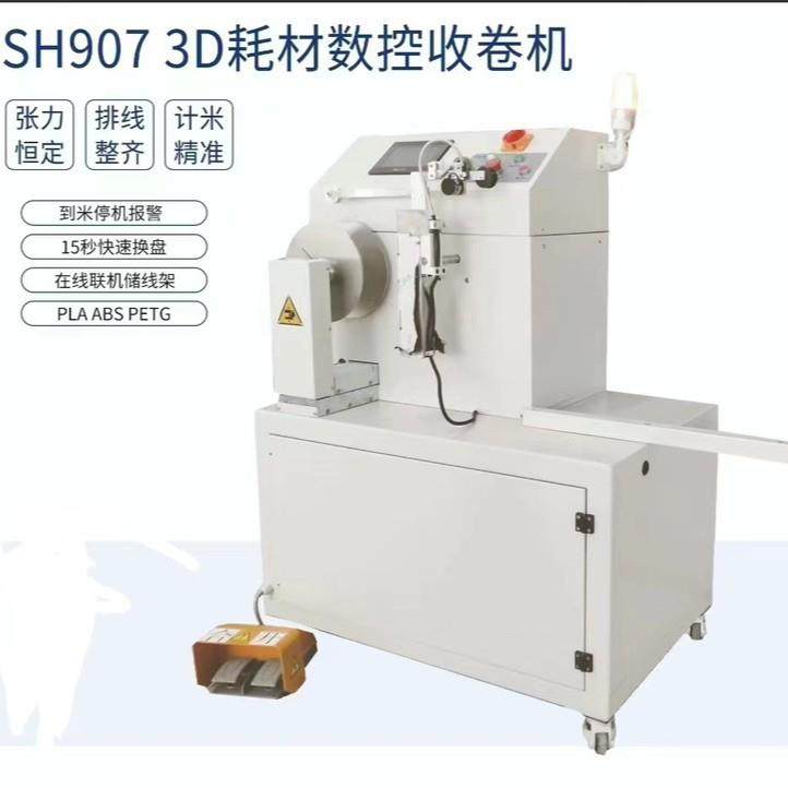 3D打印耗材收卷机排线整齐可在线/倒卷3D丝收卷机,五金/工具,气动封箱机,淘宝优惠券,粉丝福利购,淘宝优惠卷