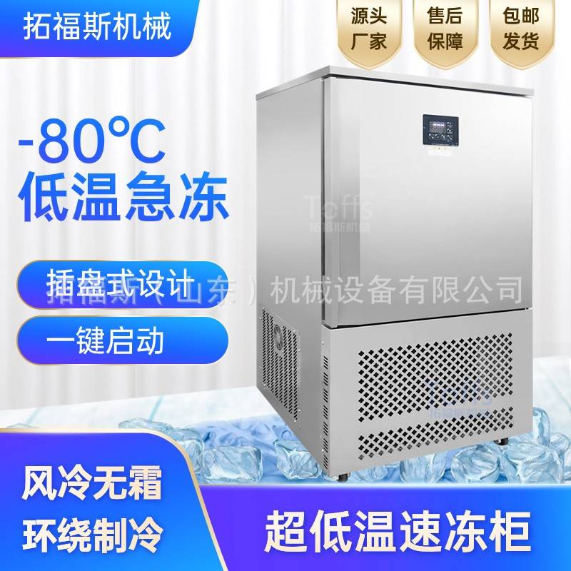 大冷量小型插盘式包子饺子商用速冻机多功能风冷零下80度急冻柜