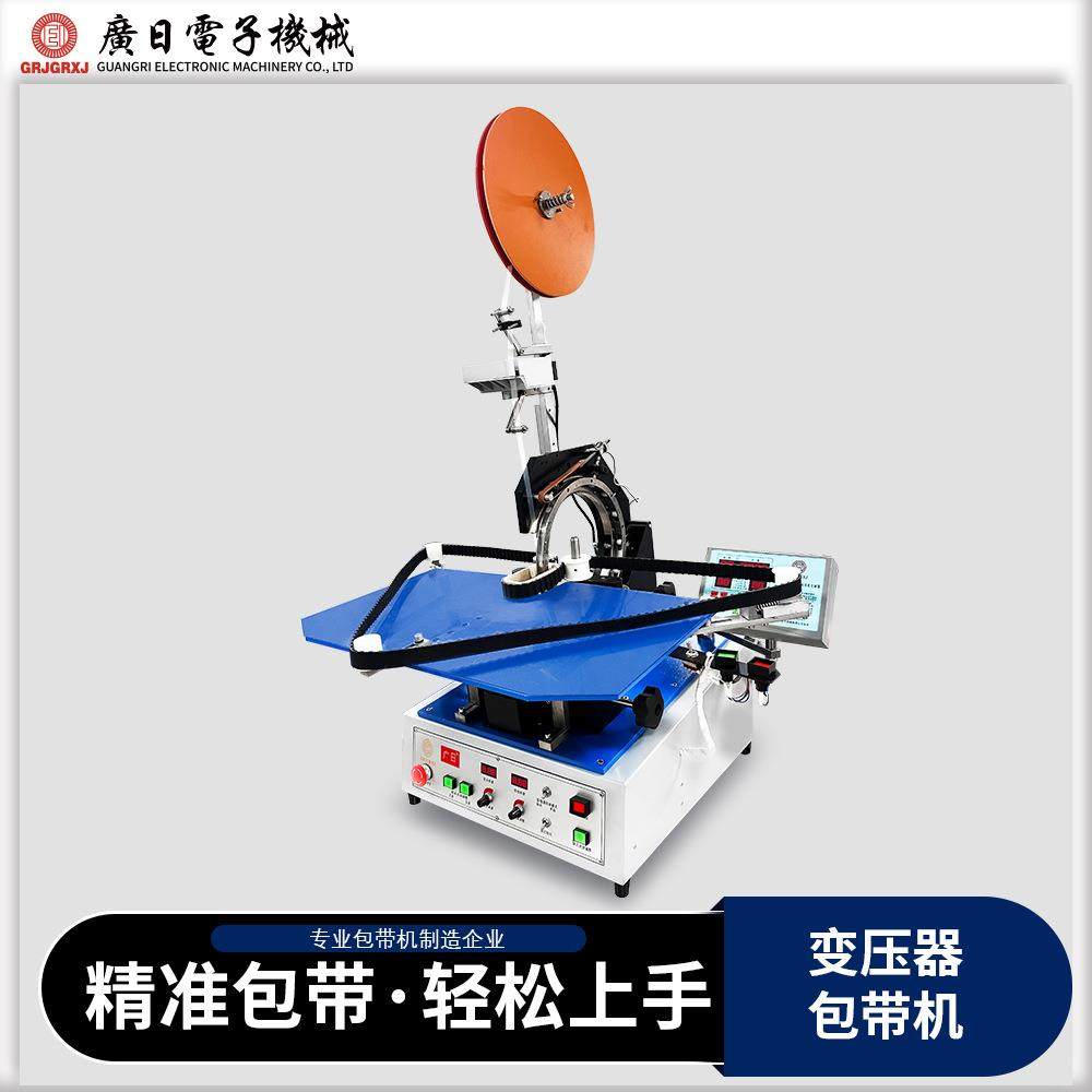 绕线机矩形变压器包绝缘带设备绕线机包带机厂家JGJ-1640