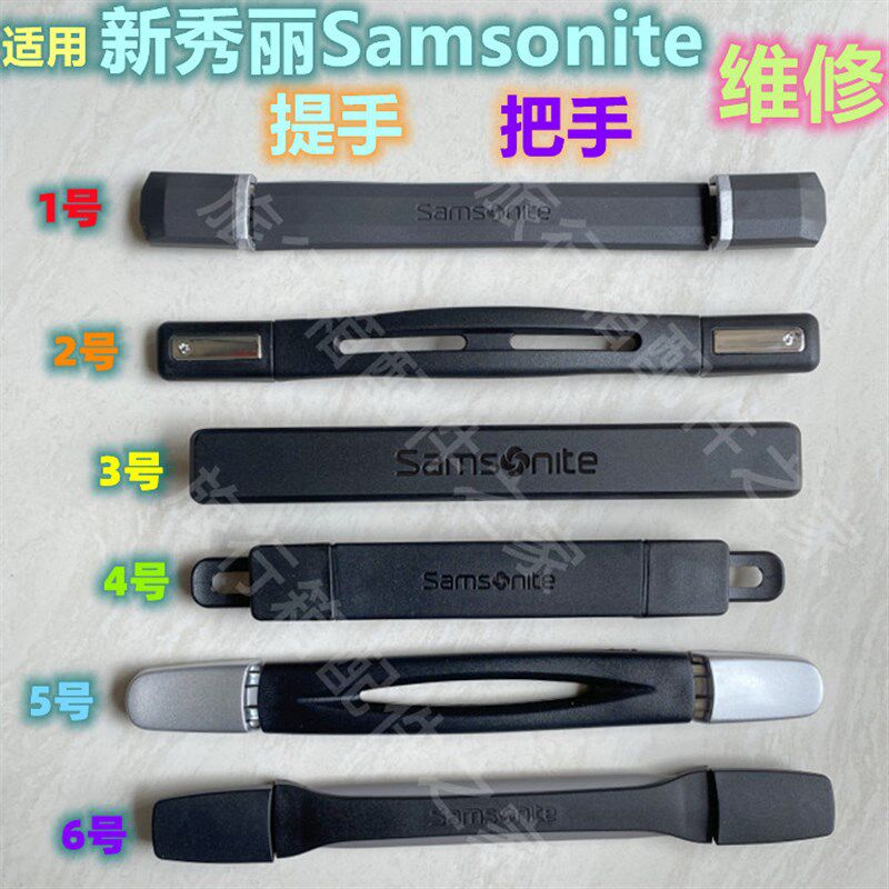适用新秀丽拉杆箱提手把手拉手配件维修Samsonite行李箱手提手把图片