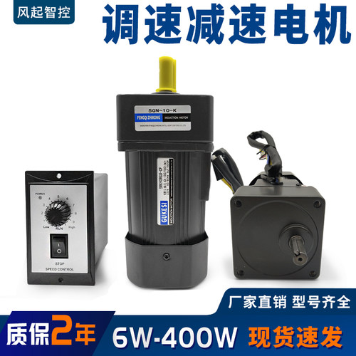 220V交流齿轮减速调速电机可调变速一体定速120W200W250W400W马达