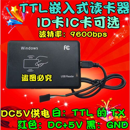 TTL信号输出ID卡IC卡双频读卡器可嵌入式DC5V供电9600bps