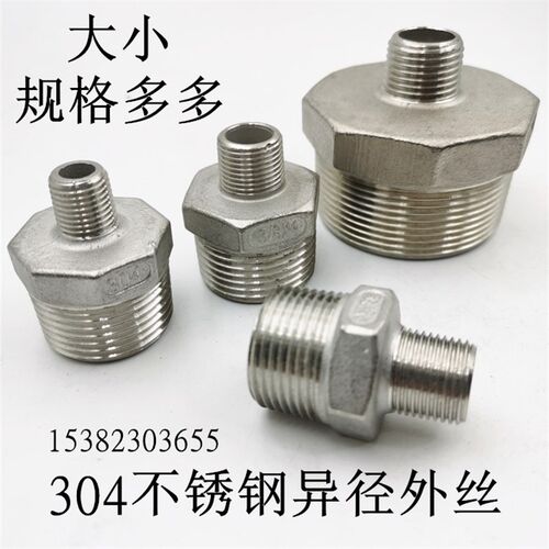 304不锈钢异径外丝6分转4分双外丝变径接头40*32六角对丝50*15 80