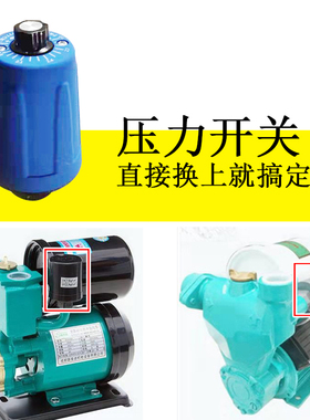 家用自吸泵增压泵压力开关全自动水泵水压机械电子可调控制器配件