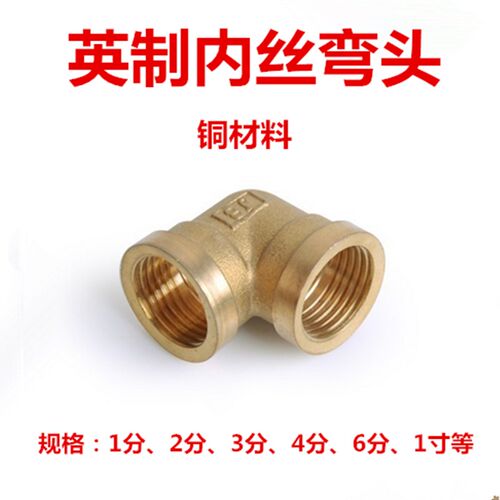 铜内丝弯头1分2分3分英制PT1/4铜接头ZG3/8管螺纹铜螺丝DN15管姑