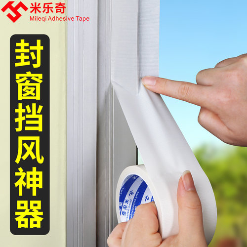 窗户密封胶条防风保暖塑钢窗缝保温膜玻璃门断桥铝封窗户防风胶条