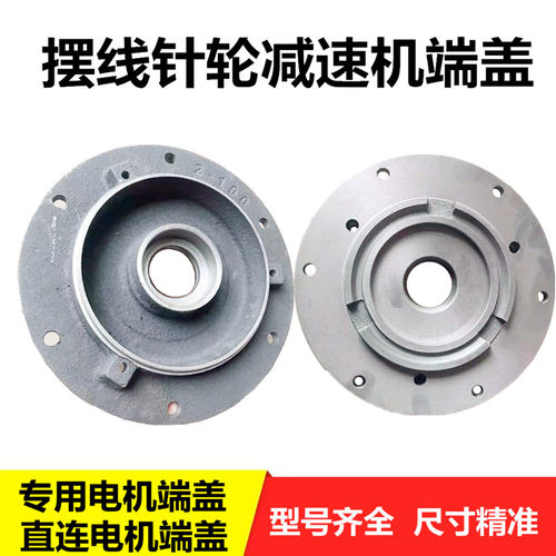 减速电机端盖立式前端盖法兰盖摆线针轮连接盘90/100/112/132配件