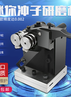 磨牀冲子研磨机迷你磨针机冲针研磨器同心测量仪跳动检测精密调节