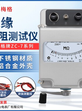 上海第六电表厂梅格ZC-7兆欧表500V1000V2500V摇表绝缘电阻测试仪