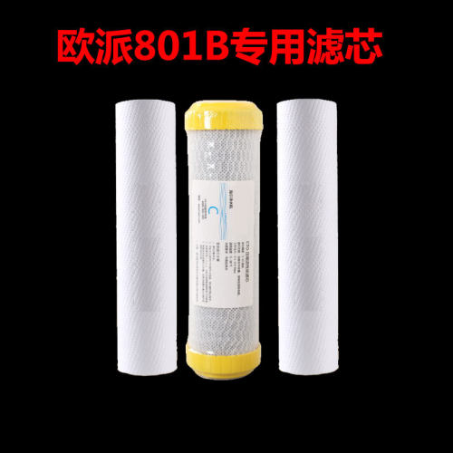 8寸净水器滤芯CY--JS801B 802 全套滤芯RO反渗透纯水机配件