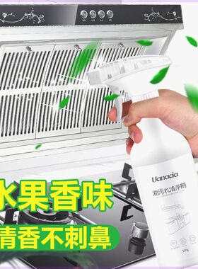 油烟机清洗剂厨房强力去油污多功能泡沫清洁剂厨房家用油污净神器