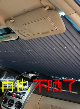 汽车遮阳帘防晒隔热自动伸缩遮阳挡车用遮阳板前挡风玻璃遮光窗帘