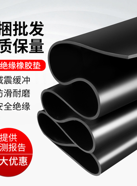 橡胶垫高压绝缘橡胶板配电室专用5mm耐磨减震工业黑色橡胶皮