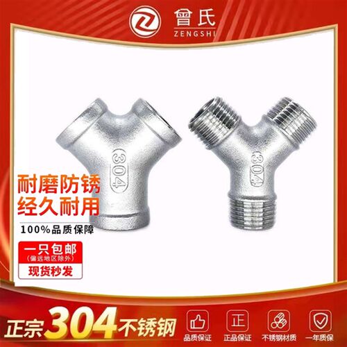 304不锈钢Y型三通 外丝斜三通三叉内丝Y三通树人三通3/4分6分 1寸
