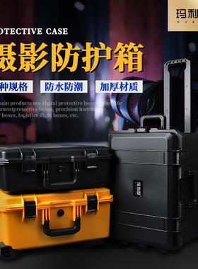 拉杆防护箱摄影相机镜头收纳大号加厚仪器PP塑料工业级器材工具箱