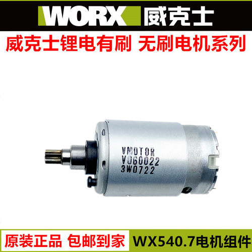 威克士全系列WU380 WX390/128/531.9/171电机 WX129原装 马达配件