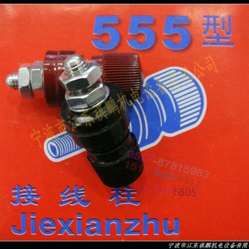 JS-555 接线柱 铜芯柱 芯直径8MM 型号555 红/黑