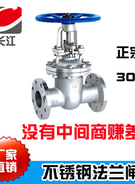 304不锈钢法兰闸阀Z41W-16P国标法兰DN15 20 50 80 100 150 200