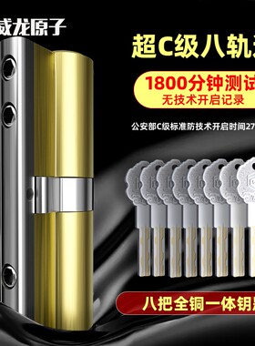 威龙原子防盗门锁芯超C级锁芯家用通用型入户铁大门全纯铜叶片
