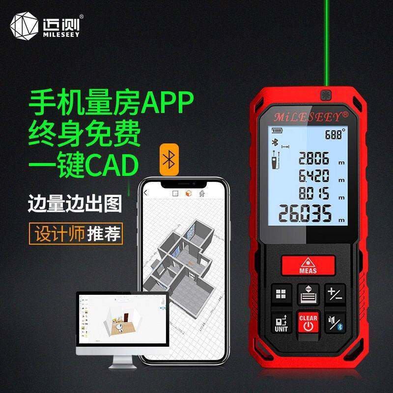 迈测蓝牙测距仪知户型智能APP量房仪出CAD图绿激光电子尺测量神器