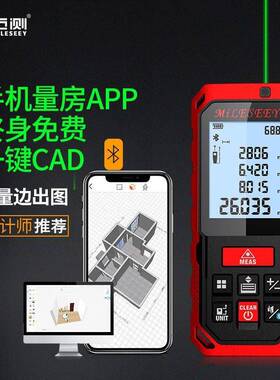 迈测蓝牙测距仪知户型智能APP量房仪出CAD图绿激光电子尺测量神器
