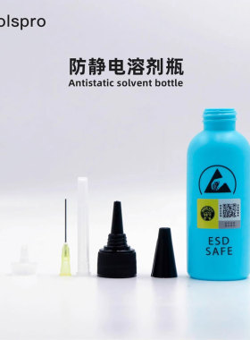 防静电瓶松香瓶溶剂瓶塑料瓶防静电针头点胶瓶加长针头带盖不侧漏