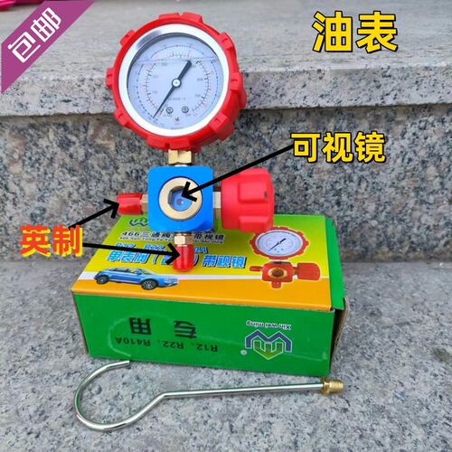 包邮新伟明R410A雪种单油表充氟表阀带透视镜制冷双英接头