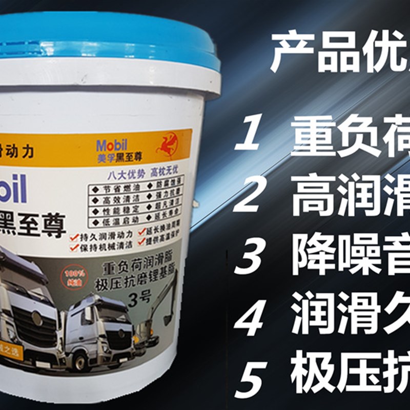 美孚通用锂基脂润滑油1/2号/3号/0/00/000号高温轴承挖机黄油15L图片