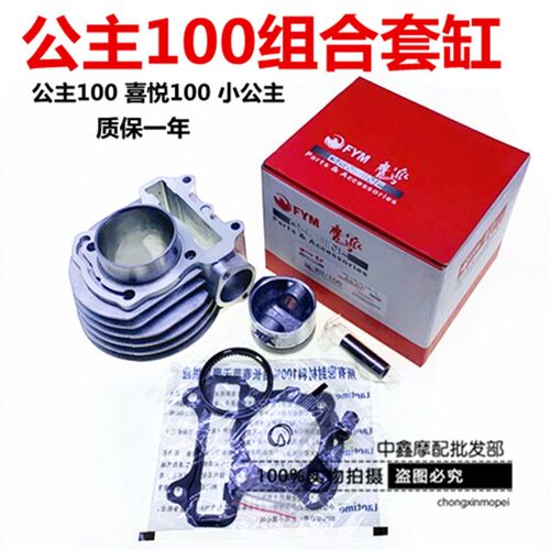 小公主 WH100-A-H-F优悦 喜悦100气缸体总成 套缸组件