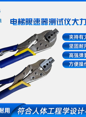 电梯限速器测试仪大力钳配件工具校验仪专用钢丝绳编写使用方便