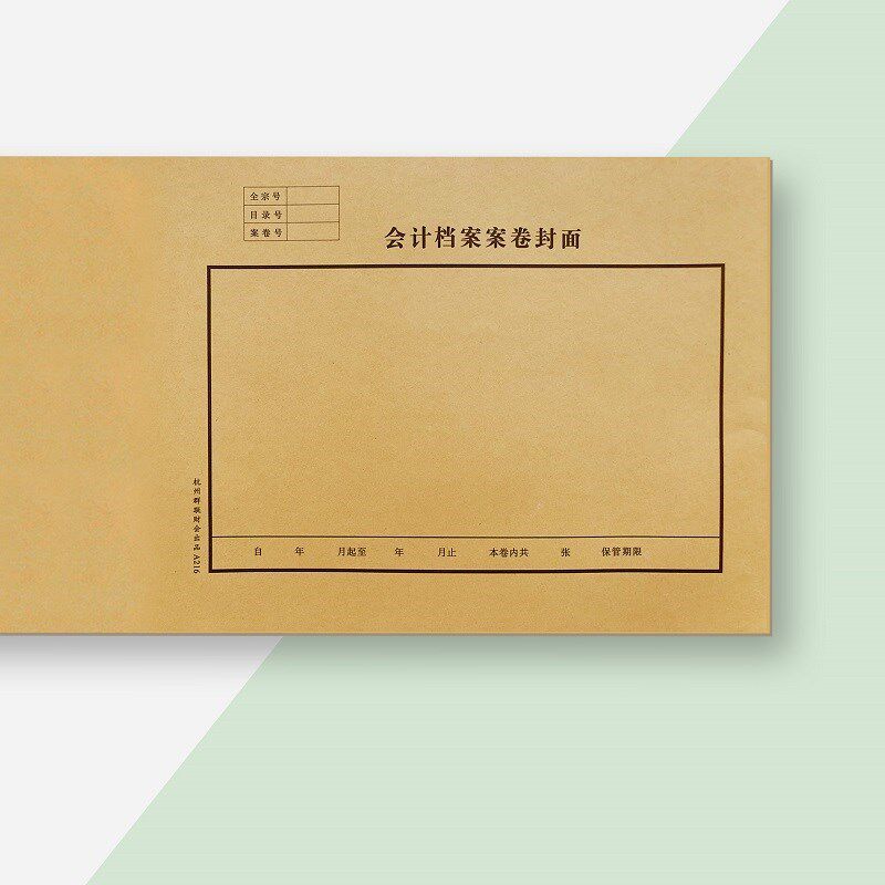 群联216会计档案案卷封面 216牛皮纸 715X215mm(25张)