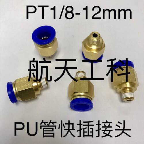 PU管快插接头 外螺纹PT1/8-12 ZG1/8 R1/8 接外径12mm pu气管接头