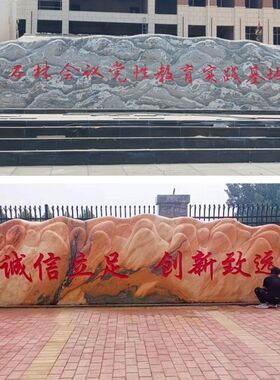 雪浪石头刻字景观石泰山石天然原石大型公司门牌广场招牌小区地名