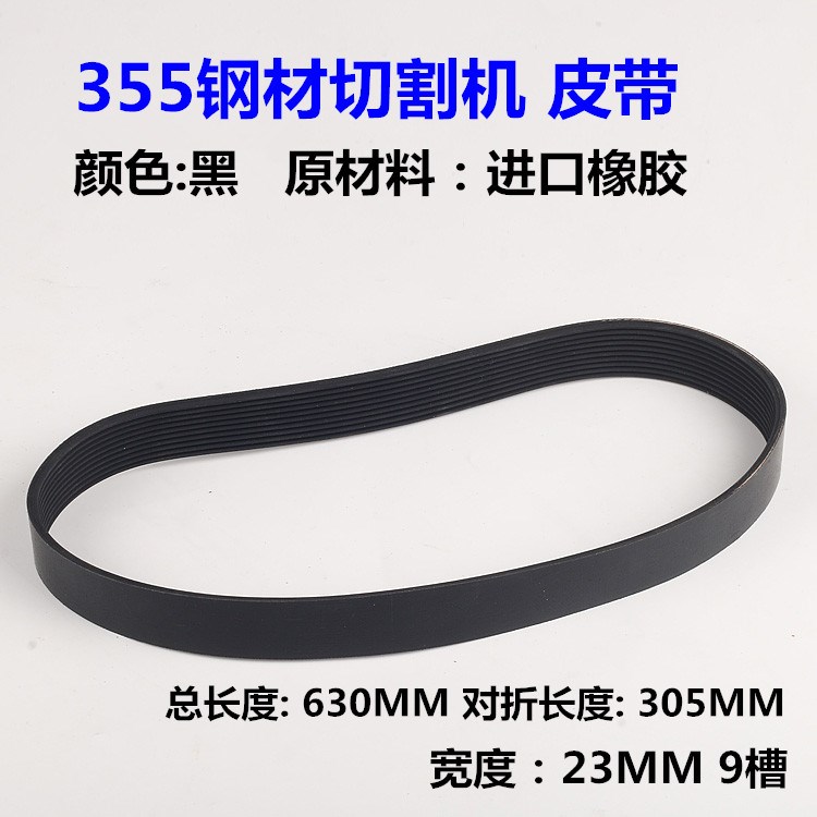 255锯铝机皮带型材小型铝合金10寸角铝介机切割机切割锯皮带配件图片