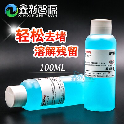爱普生水油清洗液4720/i3200染料涂料白墨烫画机纺织印花机清洗液