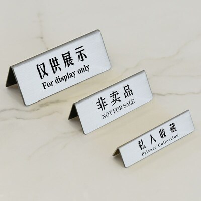 不锈钢提示牌样品展示新品上市活动商品非卖品非赠品小号价格牌
