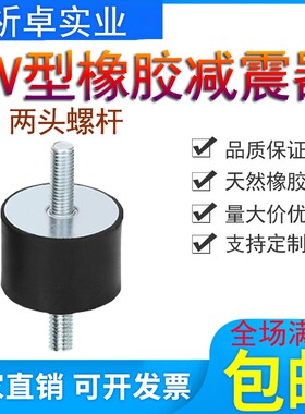 双头螺杆橡胶减震器M10 M12两头螺丝VV型 双外丝减震脚螺丝减震柱