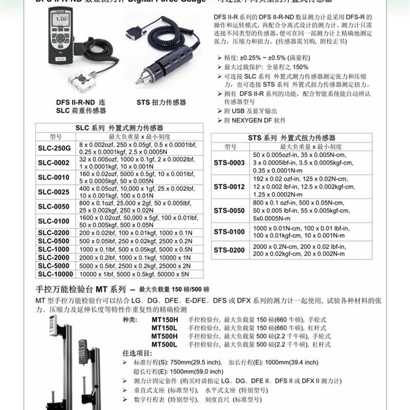 美国查狄伦MT系列手动测力台MT150HS-1B2测试量程可以达到500 lbf