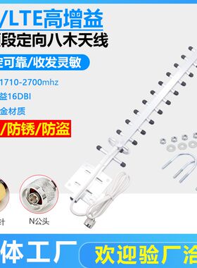 4G/LTE室外定向八木天线手机信号放大器4G三网通室外收发天线