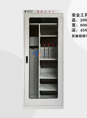 电力安全工具柜智能除湿恒温柜绝缘配电室工具箱安全帽架接接地线