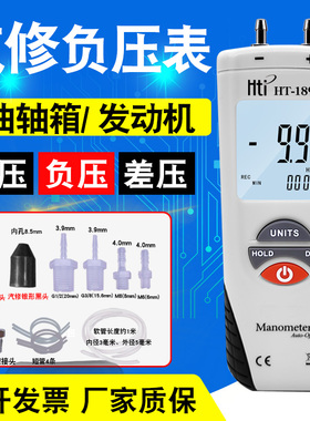 汽修负压表真空表压差计鑫思特HT1895差压表压力表气压表 风压表