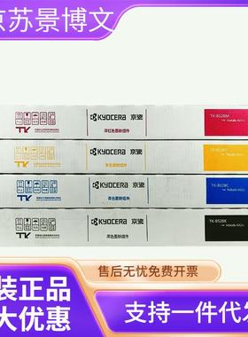 原装京瓷TK-8528 K/C/Y/M 黑青黄红色墨粉组件 TASKalfa 4052/3ci