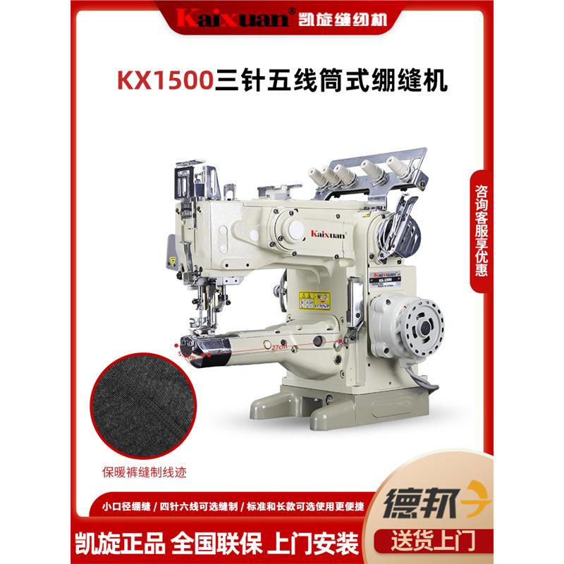 银盛1500筒型三针五线缝纫机绷缝机直驱电脑剪线坎车牛头车机械