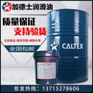 加德士White Oil Pharma 15/32/46/68/100 食品级白矿油 18L/200L